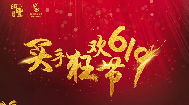 hgα030CROWN皇冠·(中国)有限公司官网丨6.19狂欢节盛世开幕